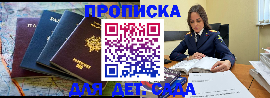 прописка для работы в Далматово